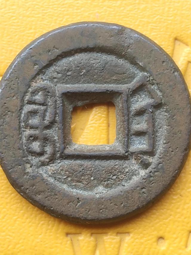 道光通寶價格一覽表光緒通寶（道光通寶價格一覽表圖片）