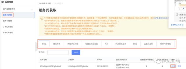 永久免費域名注冊申請表（永久免費域名注冊申請流程）