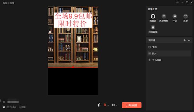 視頻號直播怎么開通（視頻號直播場控軟件）
