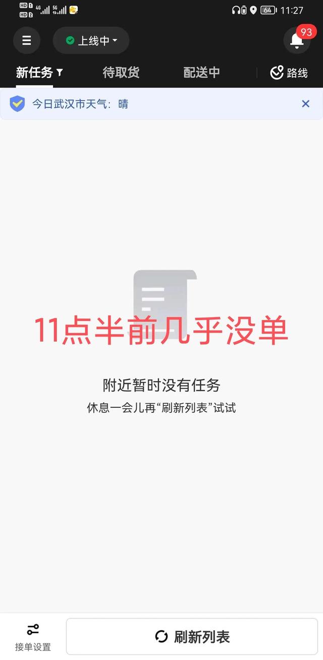 美團(tuán)外賣樂跑和眾包的區(qū)別（美團(tuán)眾包好還是樂跑）