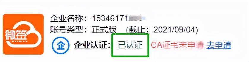微信企業(yè)認(rèn)證怎么認(rèn)證不了（微信企業(yè)認(rèn)證怎么認(rèn)證的）