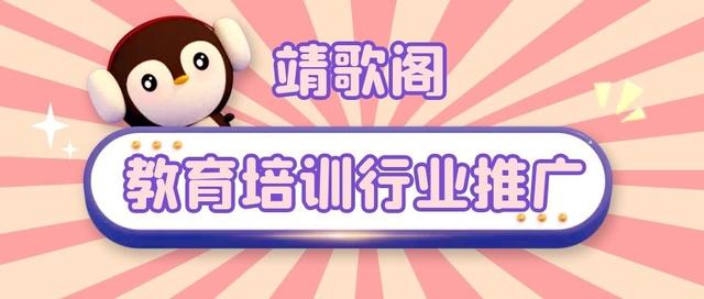 培訓教育機構(gòu)如何做網(wǎng)絡營銷推廣？