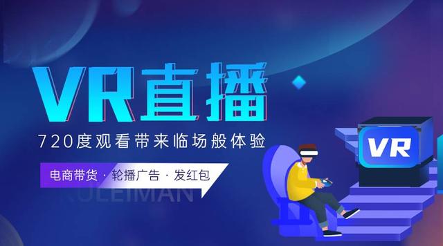 什么是vr直播？北京同創(chuàng)藍天vr直播有哪些用途？