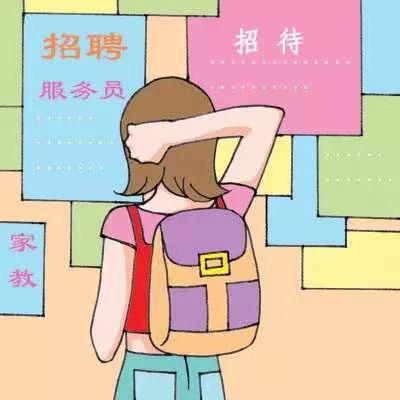 學(xué)生暑假兼職做什么最賺錢，學(xué)生暑假兼職注意事項(xiàng)？