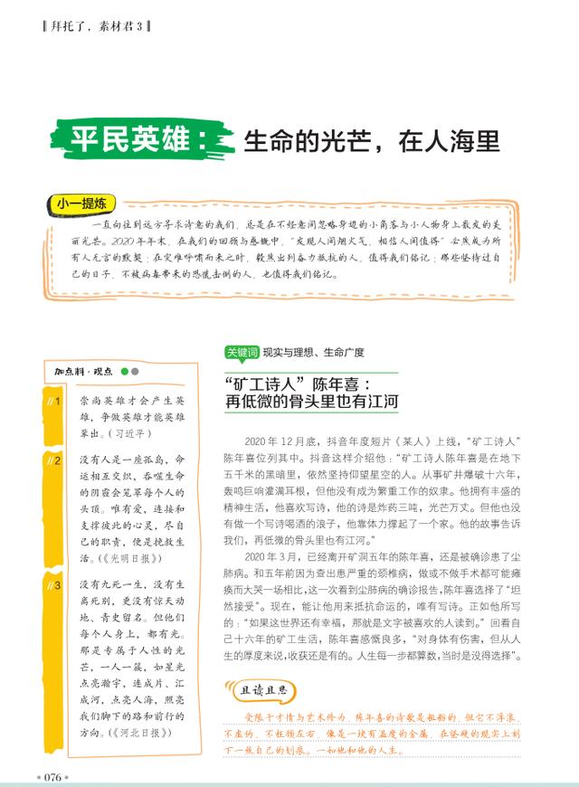 初中作文素材2022最新記敘文寫(xiě)人（初中作文素材2022最新記敘文題目）