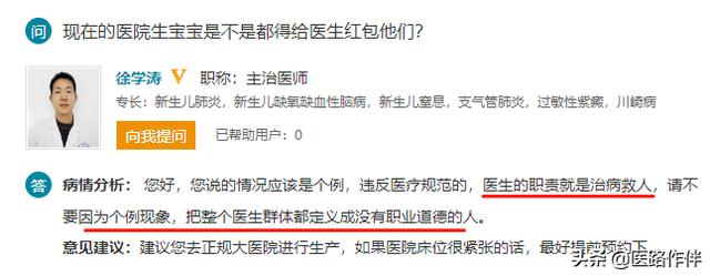 醫(yī)生暗示要紅包說(shuō)什么（醫(yī)生暗示送紅包）