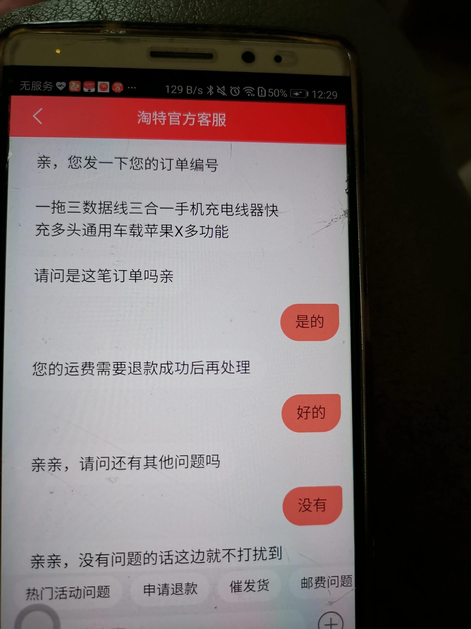 淘特服務(wù)真的是太差了