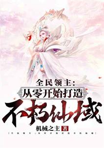 我在異界發(fā)家致富（我在異界創(chuàng)業(yè)養(yǎng)娃最新）
