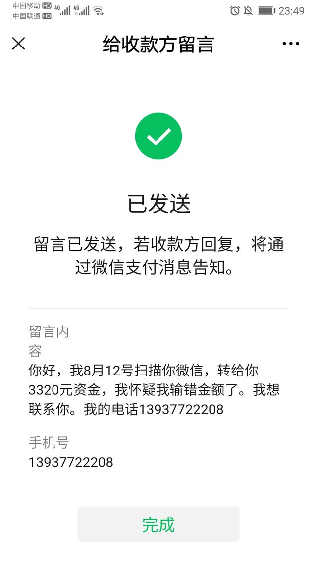 微信掃碼支付的錢能追回嗎需要多長時間能到賬（微信掃碼付款多久能追回）