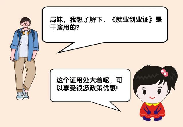 就業(yè)創(chuàng)業(yè)證的危害（辦理就業(yè)創(chuàng)業(yè)證的好處和壞處）