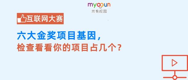 互聯(lián)網(wǎng)大賽項(xiàng)目案例創(chuàng)業(yè)方向（互聯(lián)網(wǎng)大賽項(xiàng)目案例名稱）