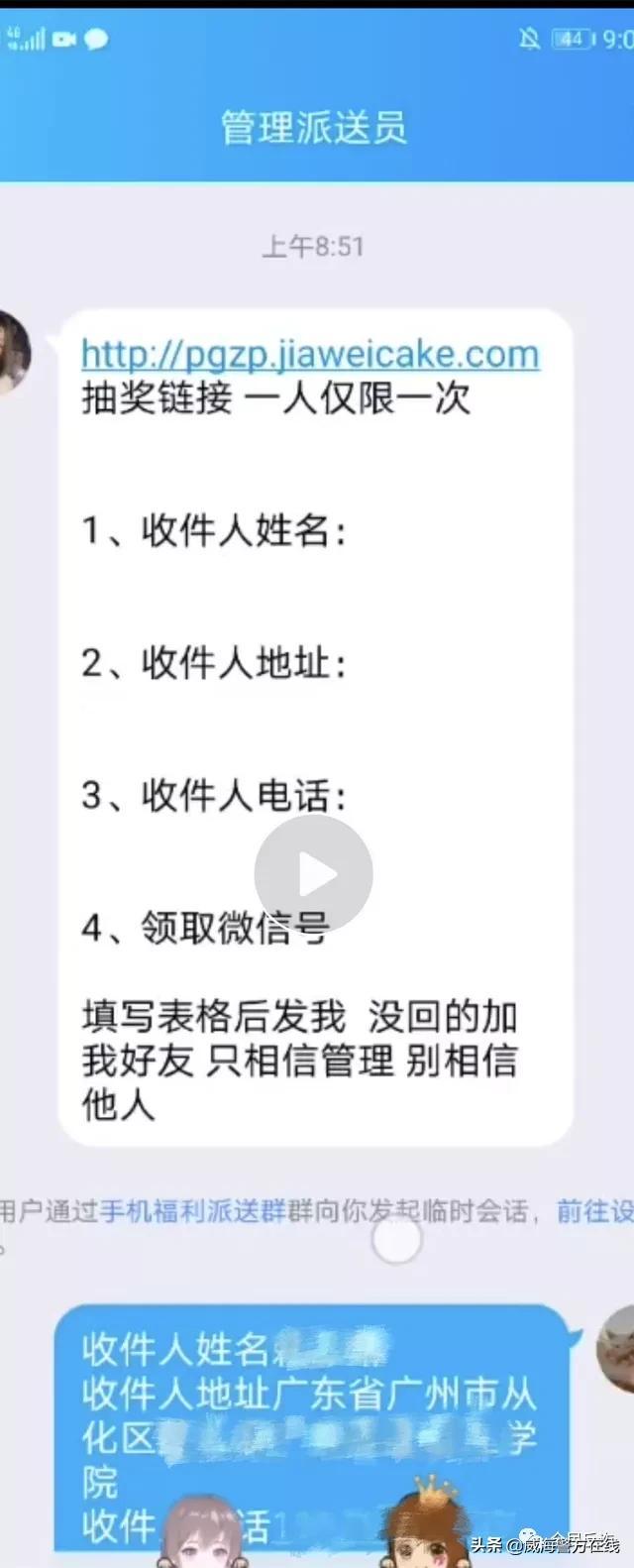 快手送手機(jī)是不是真的要微信號密碼我把密碼改了（快手說送手機(jī)然后要微信密碼）