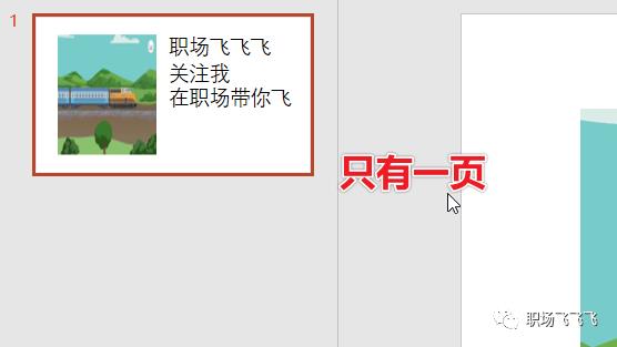 PPT入門到放棄系列教程（一）-全網(wǎng)最簡(jiǎn)單的基礎(chǔ)入門教程
