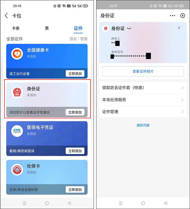 微信身份證電子證件在哪里找，微信身份證電子證件在哪里找到