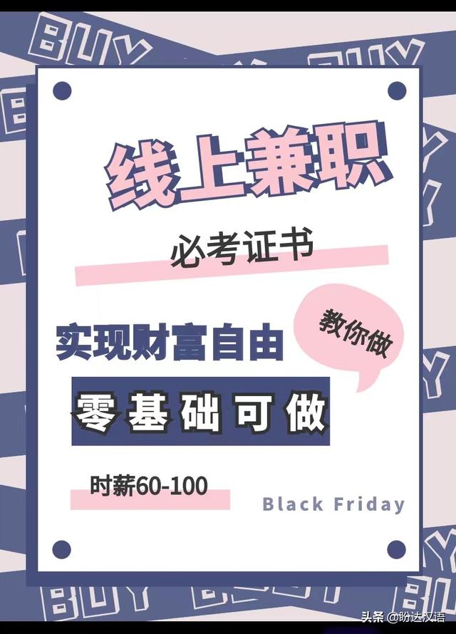 對(duì)外漢語(yǔ)教師網(wǎng)上兼職真能掙錢嗎嗎（線上對(duì)外漢語(yǔ)教師兼職賺錢嗎）