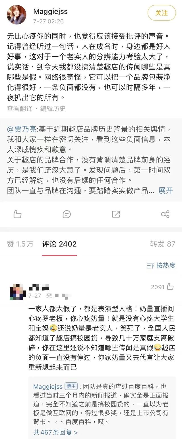 賈乃亮直播事件，賈乃亮直播事件是真的嗎