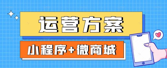 微商城小程序，微商城和小程序商城有什么區(qū)別？