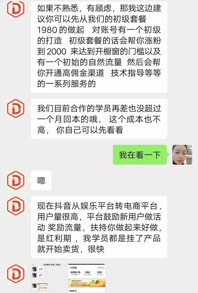 抖音里面教你做短視頻帶貨的要交錢是真的假的（抖音視頻帶貨交錢的那種是真的嗎）