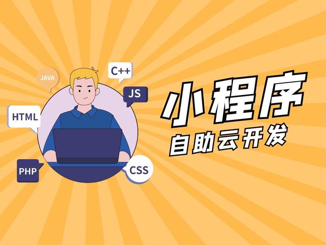 如何做微信小程序賣東西賺傭金，做微信小程序賣東西需要多少錢？