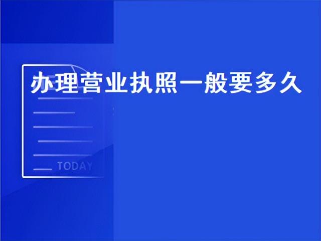 上海辦理電商營業(yè)執(zhí)照（電商營業(yè)執(zhí)照網(wǎng)上申請流程）