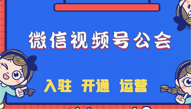 微信視頻號公會如何申請開通