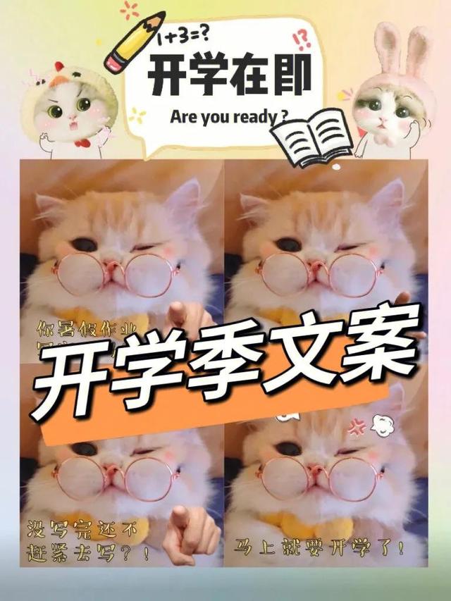 開學(xué)啦發(fā)朋友圈文案，開學(xué)季發(fā)朋友圈有什么文案？
