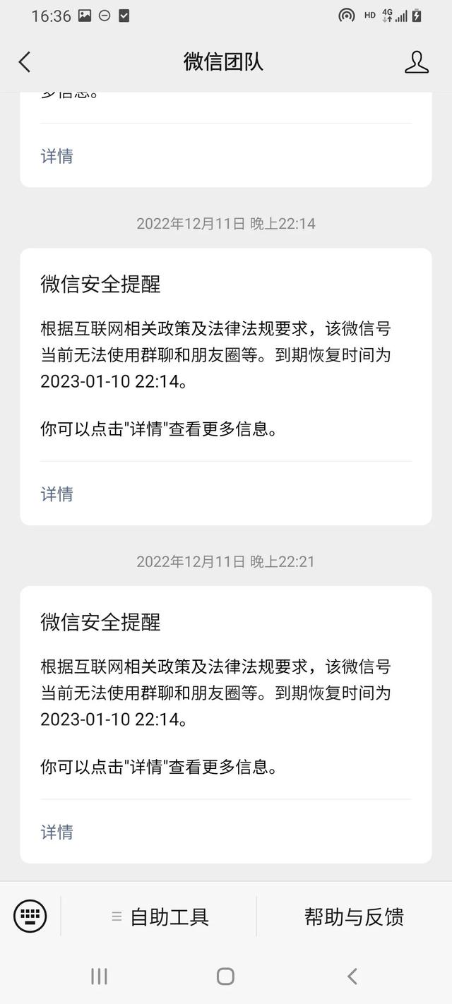 朋友圈封了幾天能解封，朋友圈解封時間到了還沒解封？