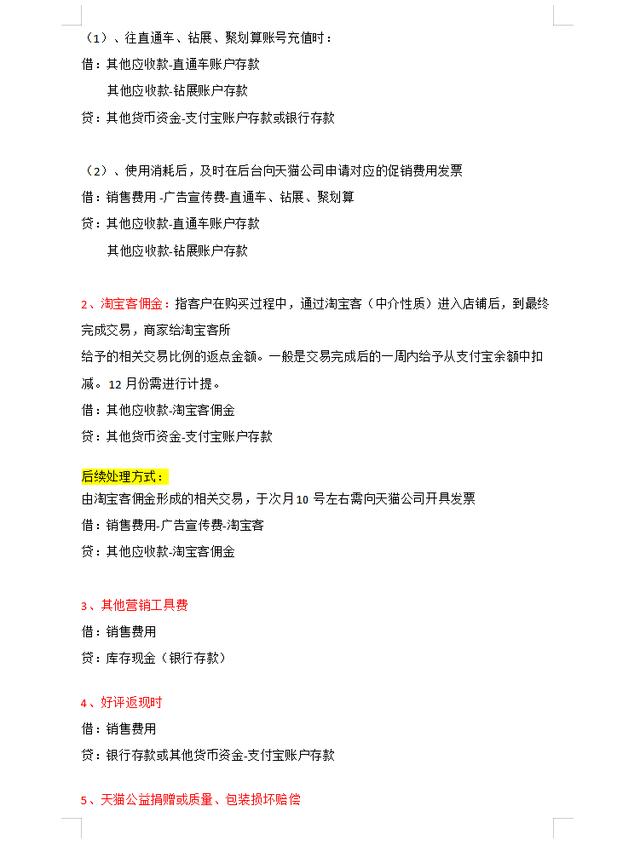 電商會計復(fù)雜嗎（電商和會計哪個難度更高）
