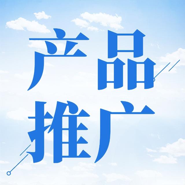 寫一篇推廣商品的軟文范例圖片（寫一篇推廣商品的軟文范例英文）