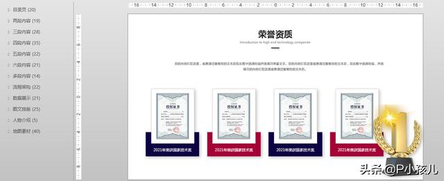 ppt內(nèi)容素材大全免費(fèi)10頁(yè)（ppt內(nèi)容素材大全免費(fèi) 紅色）