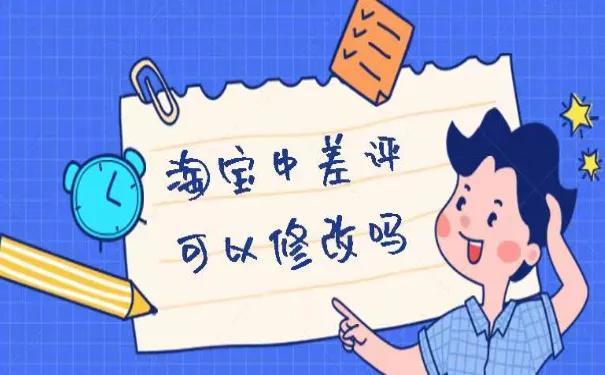 淘寶評(píng)價(jià)怎么修改不了（淘寶評(píng)價(jià)怎么修改不違規(guī)）