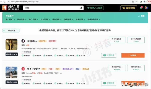 聚合35萬達(dá)人的超火引擎能做好直播帶貨嗎？