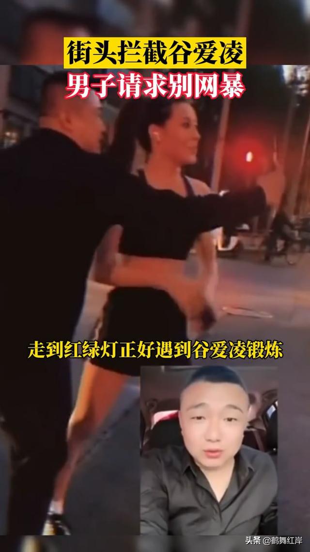 媒體評谷愛凌被男粉絲攔下合影4，谷愛凌新聞評論？