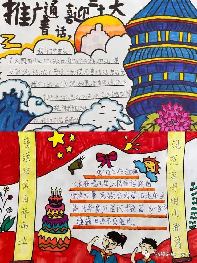 推廣普通話手抄報簡單又好看內(nèi)容笑話，推廣普通話的手抄報簡單漂亮？