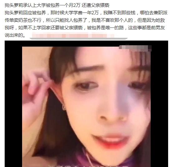 狗頭蘿莉直播訴苦，賺不到學(xué)費(fèi)只能找人包養(yǎng)，揚(yáng)言這是唯一的路