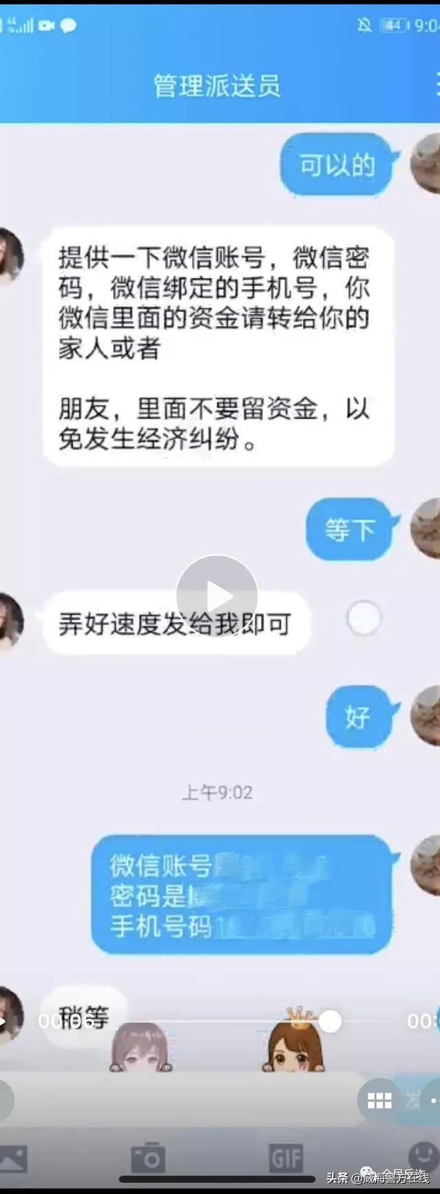 快手送手機(jī)是不是真的要微信號密碼我把密碼改了（快手說送手機(jī)然后要微信密碼）