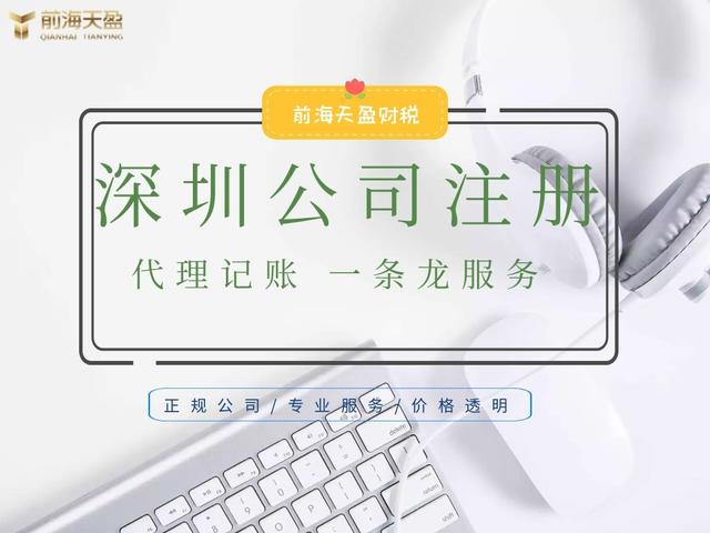 深圳注冊(cè)公司費(fèi)用多少錢一個(gè)月（深圳注冊(cè)公司費(fèi)用多少錢一年）