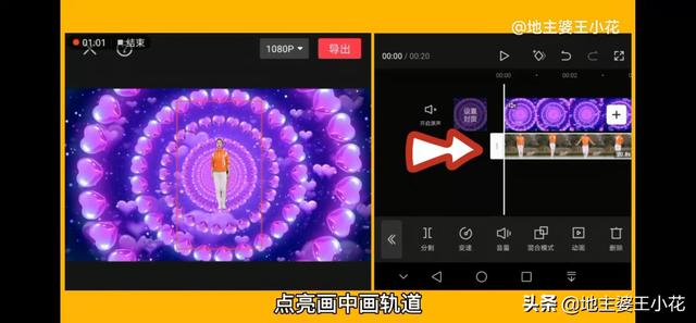 畫面跟隨人物移動剪輯（人物動作逐幀）