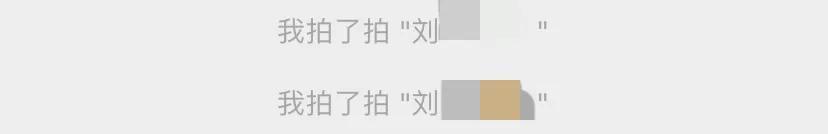 微信拍一拍撤回居然還能看見了，微信拍一拍撤回居然還能看見了怎么回事