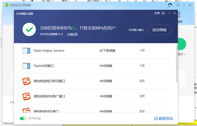 flash助手推薦廣告怎么刪除win7（flash助手推薦廣告怎么刪除win10）