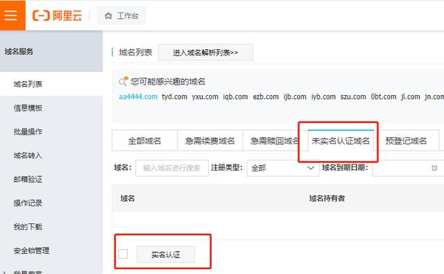 阿里云域名注冊(cè)入口官網(wǎng)（阿里云域名注冊(cè)入口官方網(wǎng)站）
