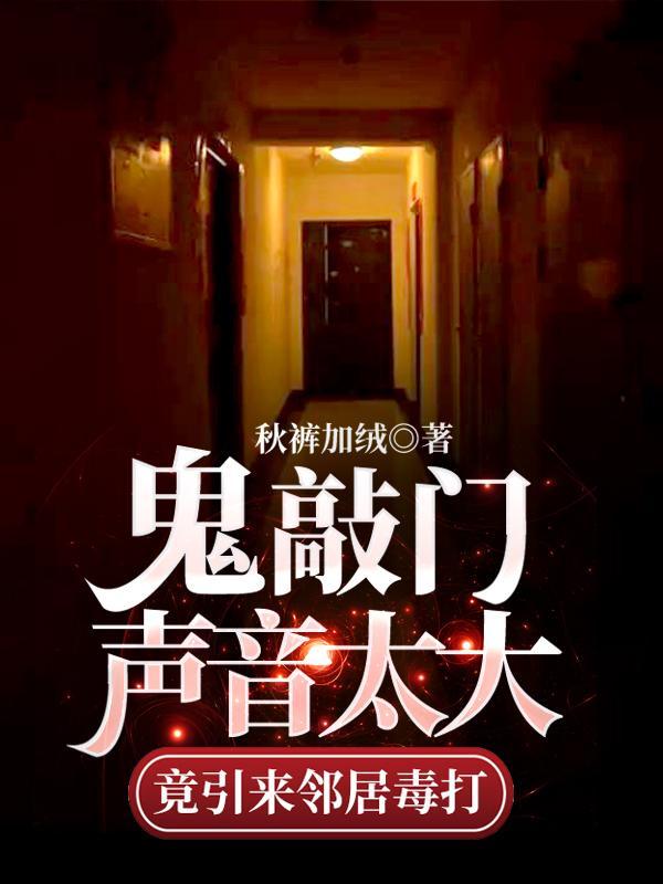 超級驚悚直播有聲小說紫金演播56聽書網(wǎng)（超級驚悚直播有聲小說紫金演播百度云）