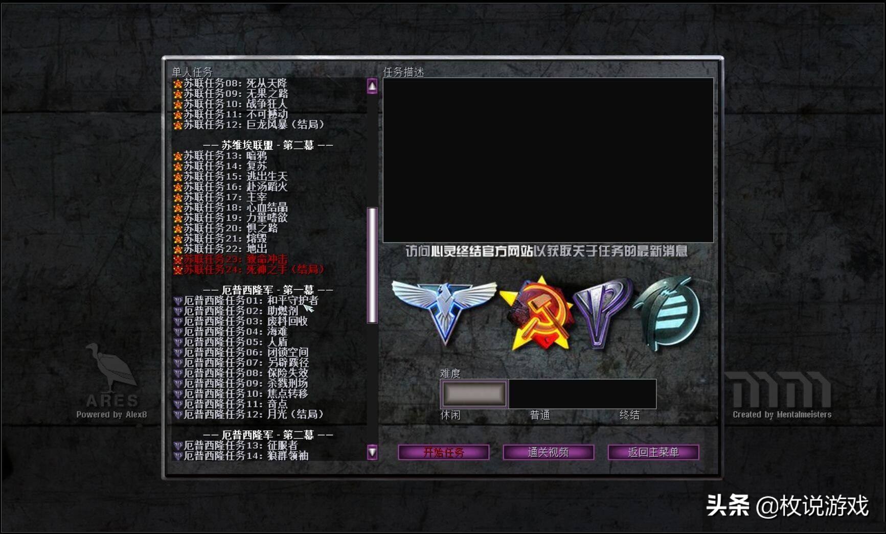 玩膩了原版紅警2，為什么不看看神奇的mod？優(yōu)質(zhì)紅警mod推薦