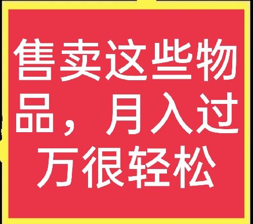 小貨車(chē)趕集賣(mài)什么好（適合農(nóng)村趕集擺攤的小生意）
