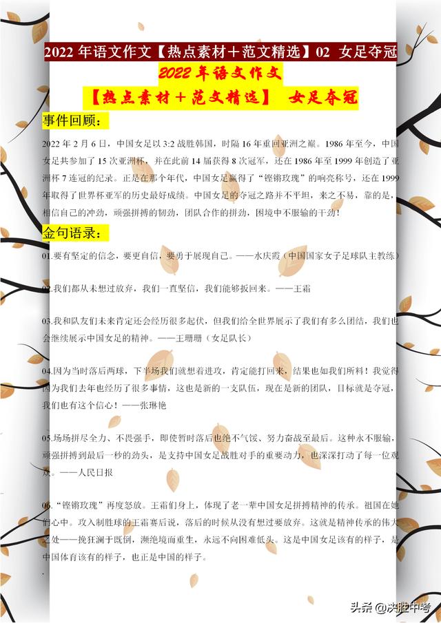 021中考考作文社會熱點(diǎn)素材（預(yù)測2022中考作文熱點(diǎn)素材）"