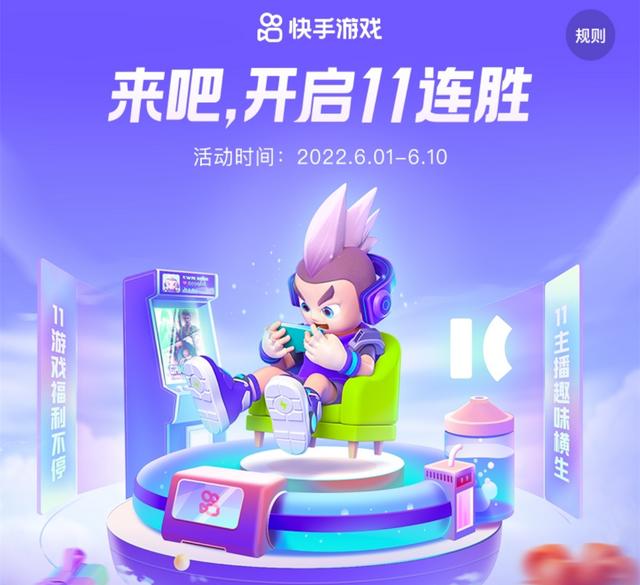 眾主播為快手11周年慶生，天賜挑戰(zhàn)11連勝帶飛路人，火線妹更給力