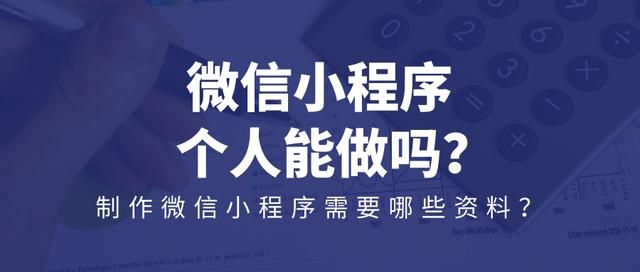 制作微信小程序要多少錢呢，制作微信小程序要多少錢左右？