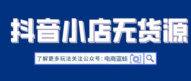 抖音店鋪運營培訓(xùn)（抖店 運營）