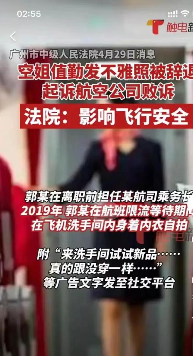 空姐飛行期間穿內(nèi)衣拍照發(fā)朋友圈，結(jié)果被炒魷魚？