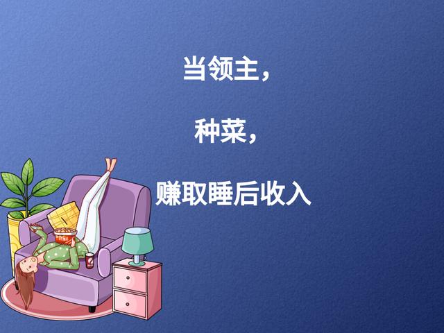 種蔬菜游戲可以賺錢了，種菜賺錢怎么玩？